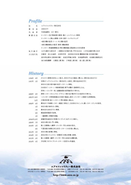 会社沿革